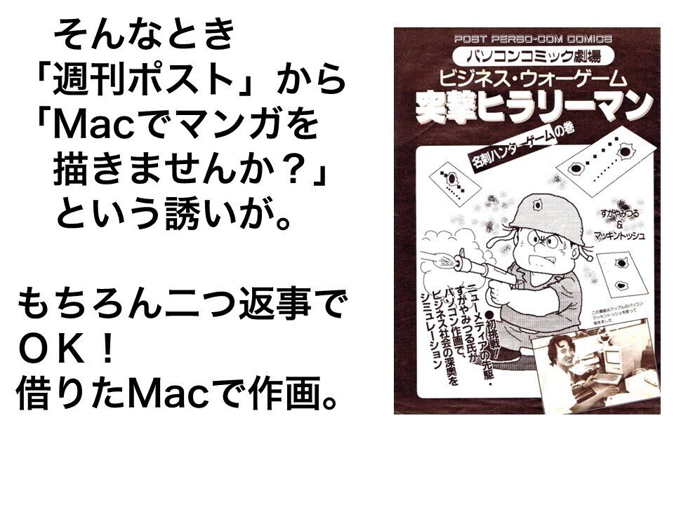 日本マンガ学会2018シンポジウム「デジタルマンガの歴史」発表スライド  