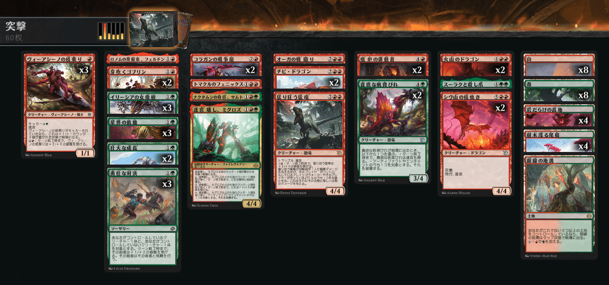 突撃（赤緑アグロ）について｜律19