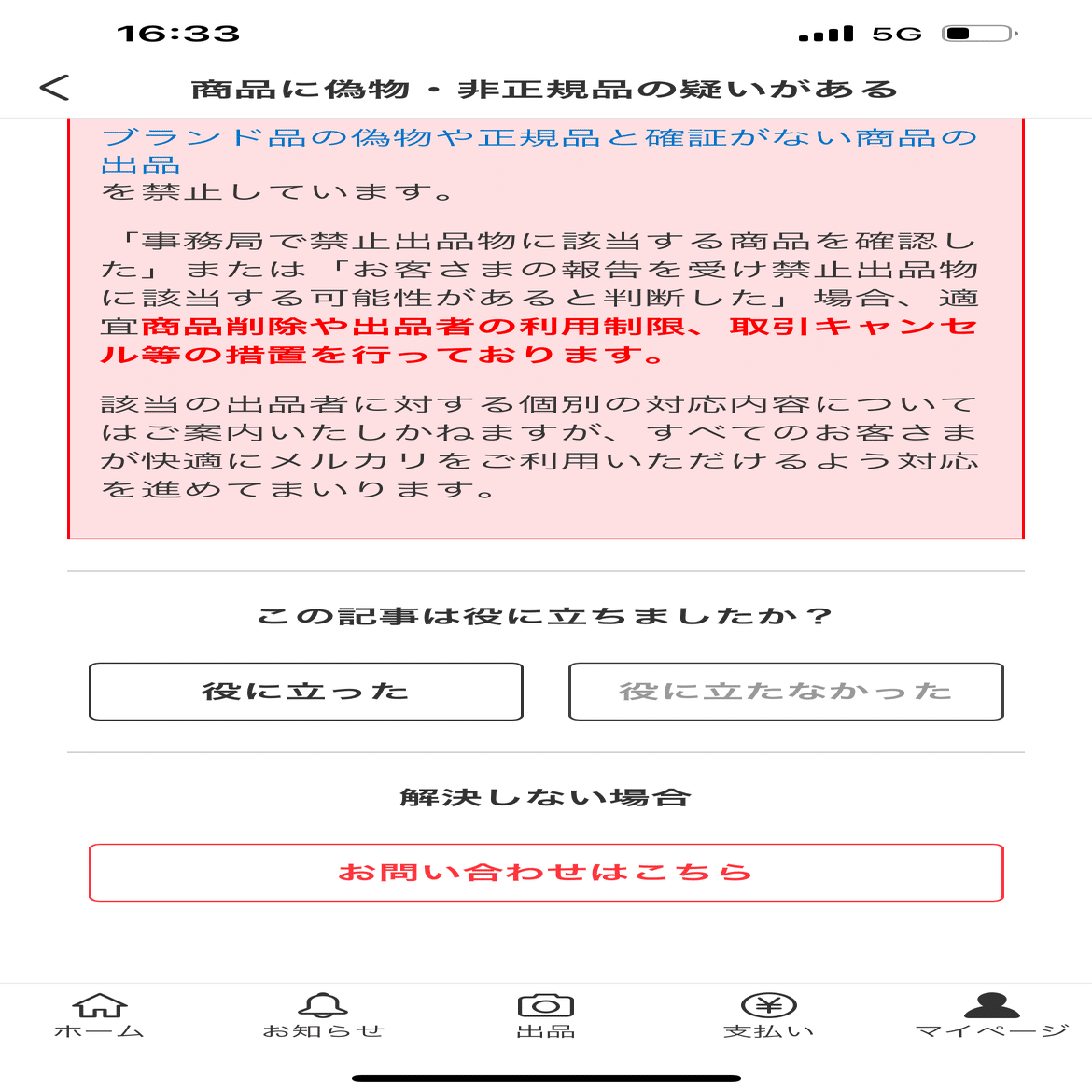 メルカリ受取評価後】50万円返金までの道のり/ブランドバッグ偽物詐欺