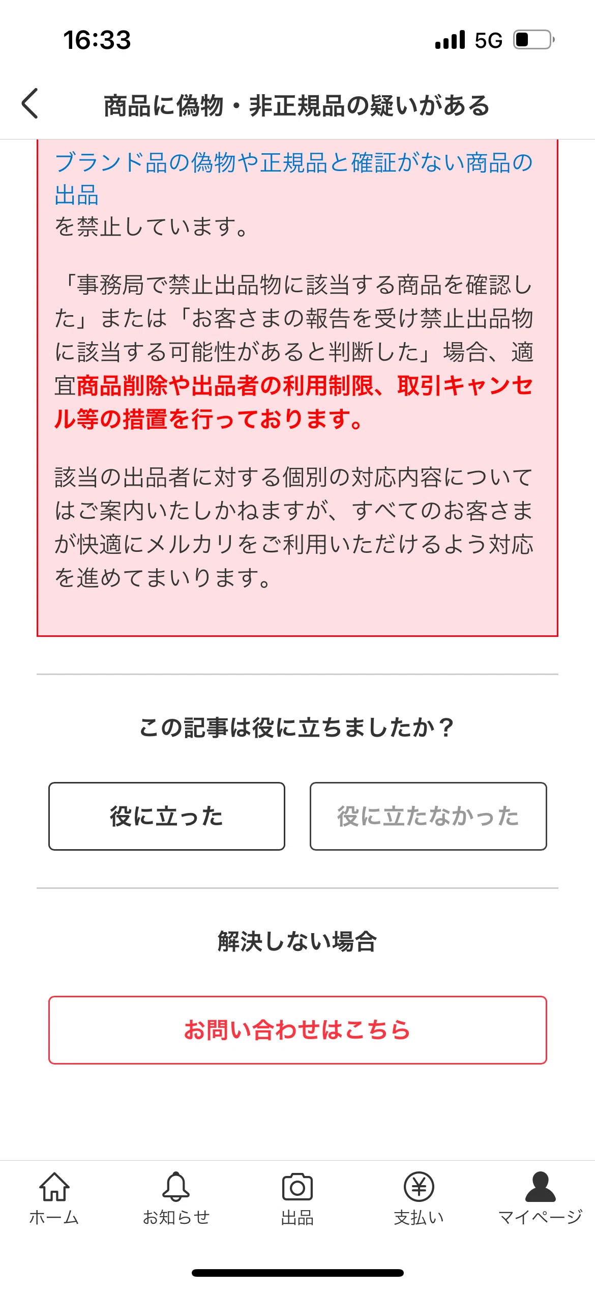 メルカリ】50万円返金までの道のり/ブランドバッグ偽物詐欺/買取専門店