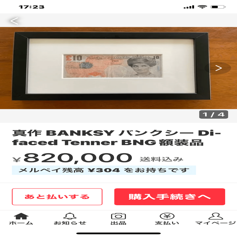 真作 BANKSY バンクシー Di-faced Tenner BNG額装品 真作 BANKSY バンクシー Di-faced Tenner BNG額装品
