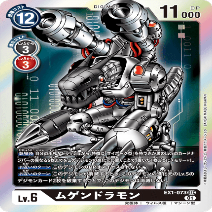 蹂躙せよ！！カオスドラモン｜ナカガワ