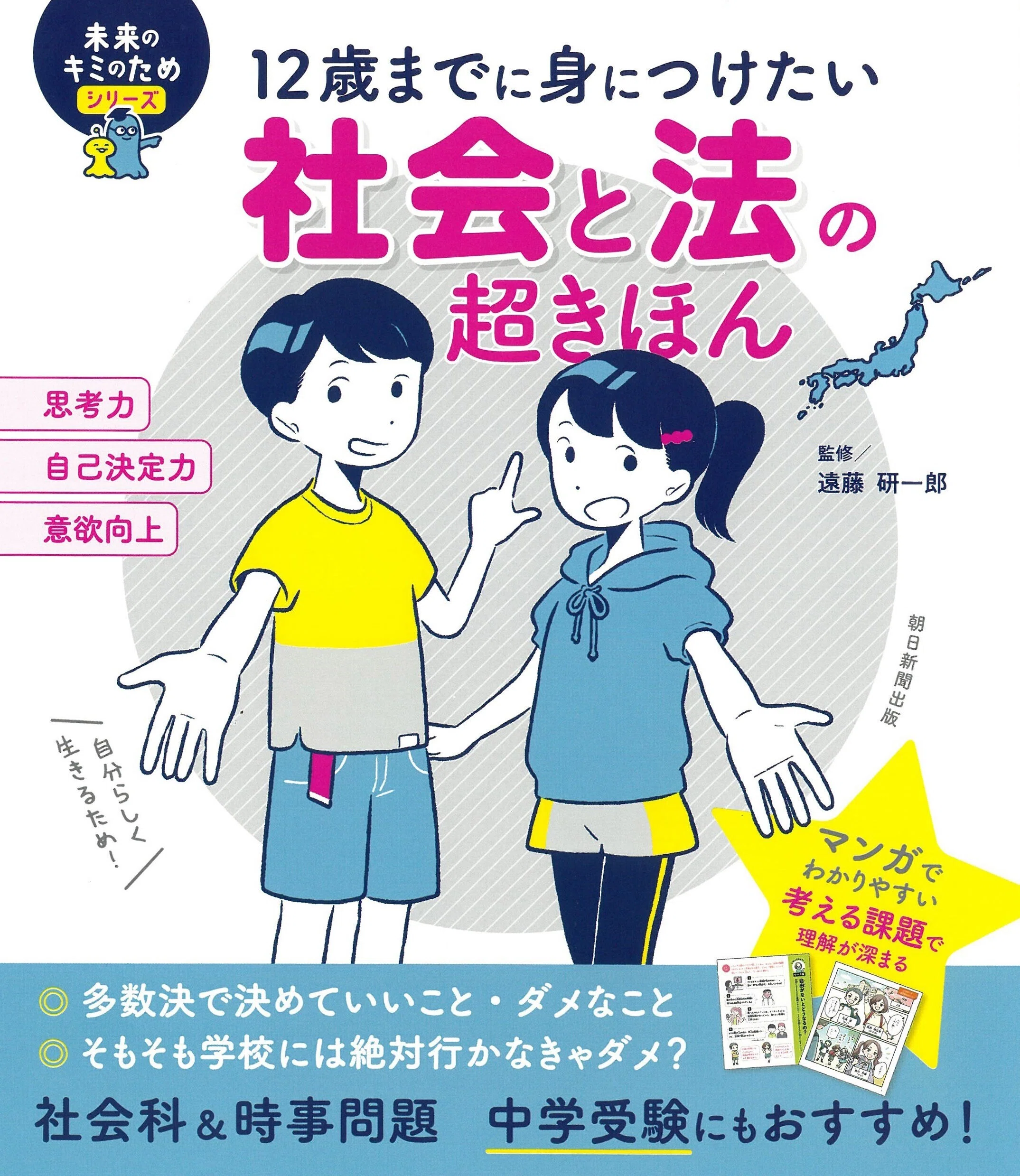 どうして学校に行かなきゃいけないの？」と子どもに聞かれた時の答え方