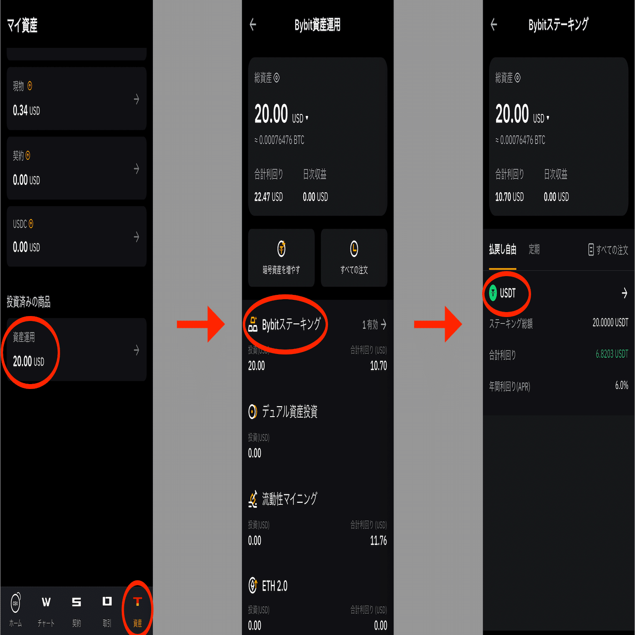 BybitでUSDTをステーキングして利子を稼ぐ｜Bybit_Trade