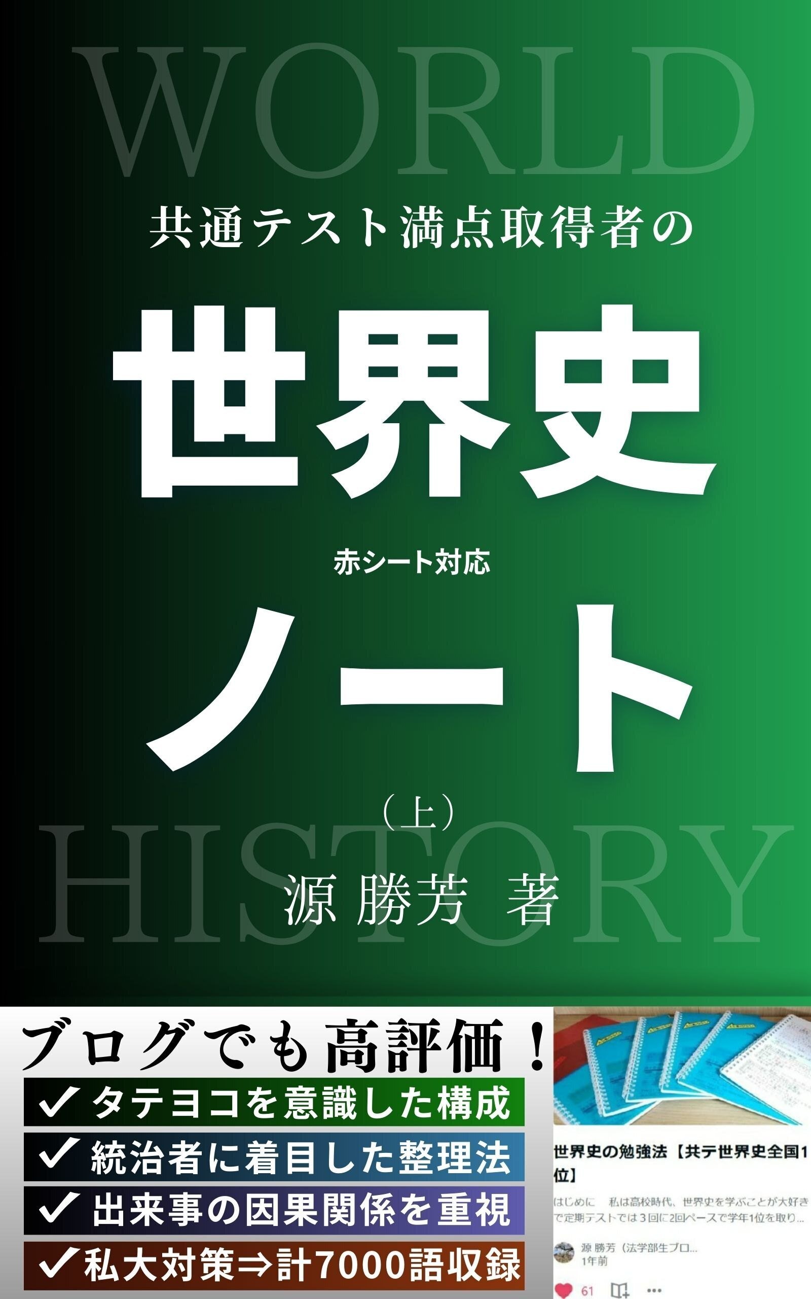 出版の夢】note断念からkindleでの挑戦、そして紙の本の出版。｜源 勝芳（法学部生ブログ）