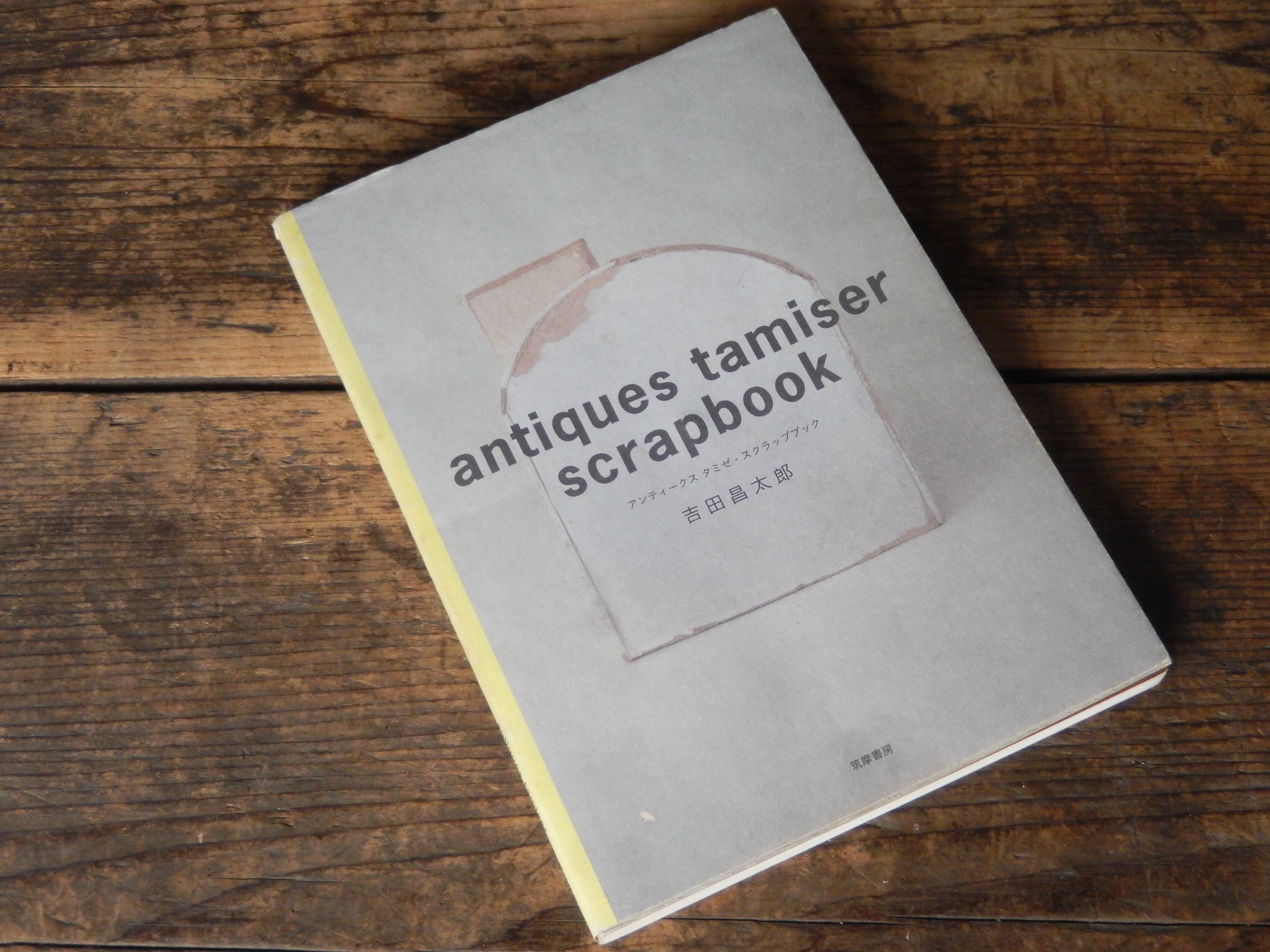 antiques tamiser scrapbook / 吉田昌太郎]｜takuroh shirafuji
