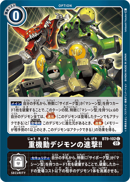 蹂躙せよ！！カオスドラモン｜ナカガワ