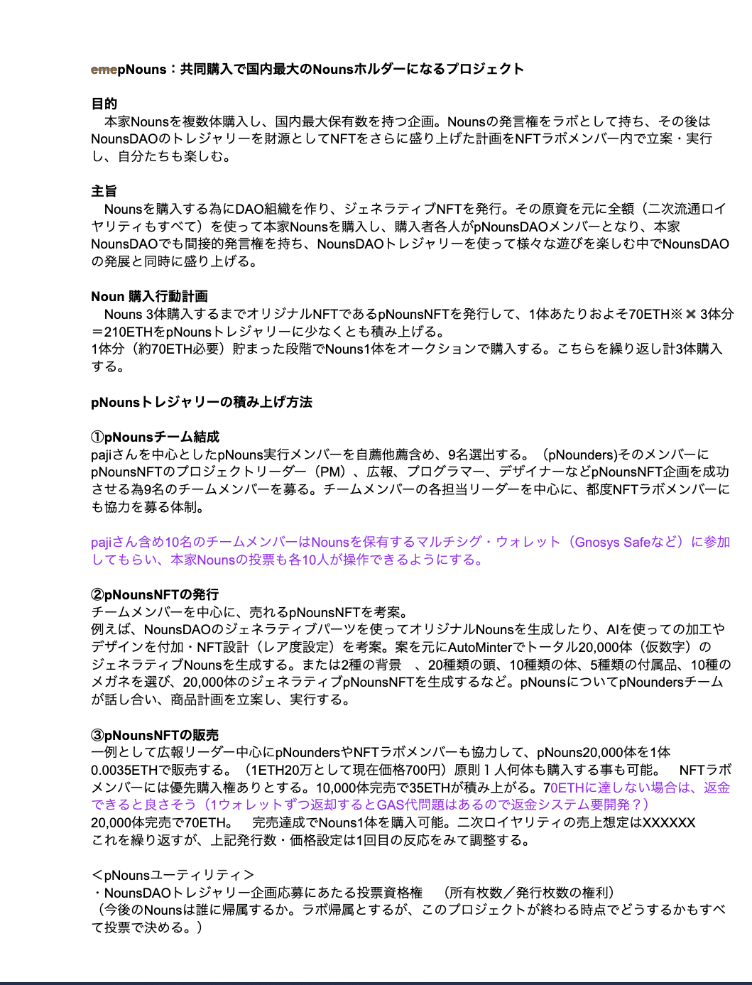 pNouns⚡️始めの方の話#2｜hirocrypto