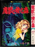 ひばり書房 黒枠&ヒットコミックス 全作品リスト｜黒枠太郎