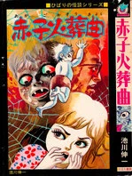 ひばり書房 黒枠&ヒットコミックス 全作品リスト｜黒枠太郎