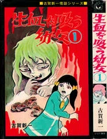 ひばり書房 黒枠&ヒットコミックス 全作品リスト｜黒枠太郎