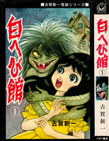 ひばり書房 黒枠&ヒットコミックス 全作品リスト｜黒枠太郎
