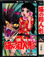 流悦子 幽霊は生きている ひばり書房 黒枠（色マーク） 昭和