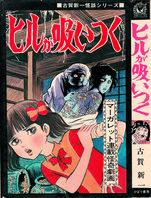 ひばり書房 黒枠&ヒットコミックス 全作品リスト｜黒枠太郎