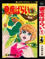 ひばり書房 黒枠&ヒットコミックス 全作品リスト｜黒枠太郎