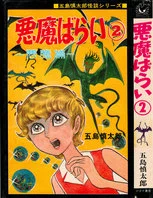 ひばり書房 黒枠&ヒットコミックス 全作品リスト｜黒枠太郎