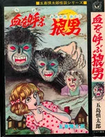 ひばり書房 黒枠&ヒットコミックス 全作品リスト｜黒枠太郎