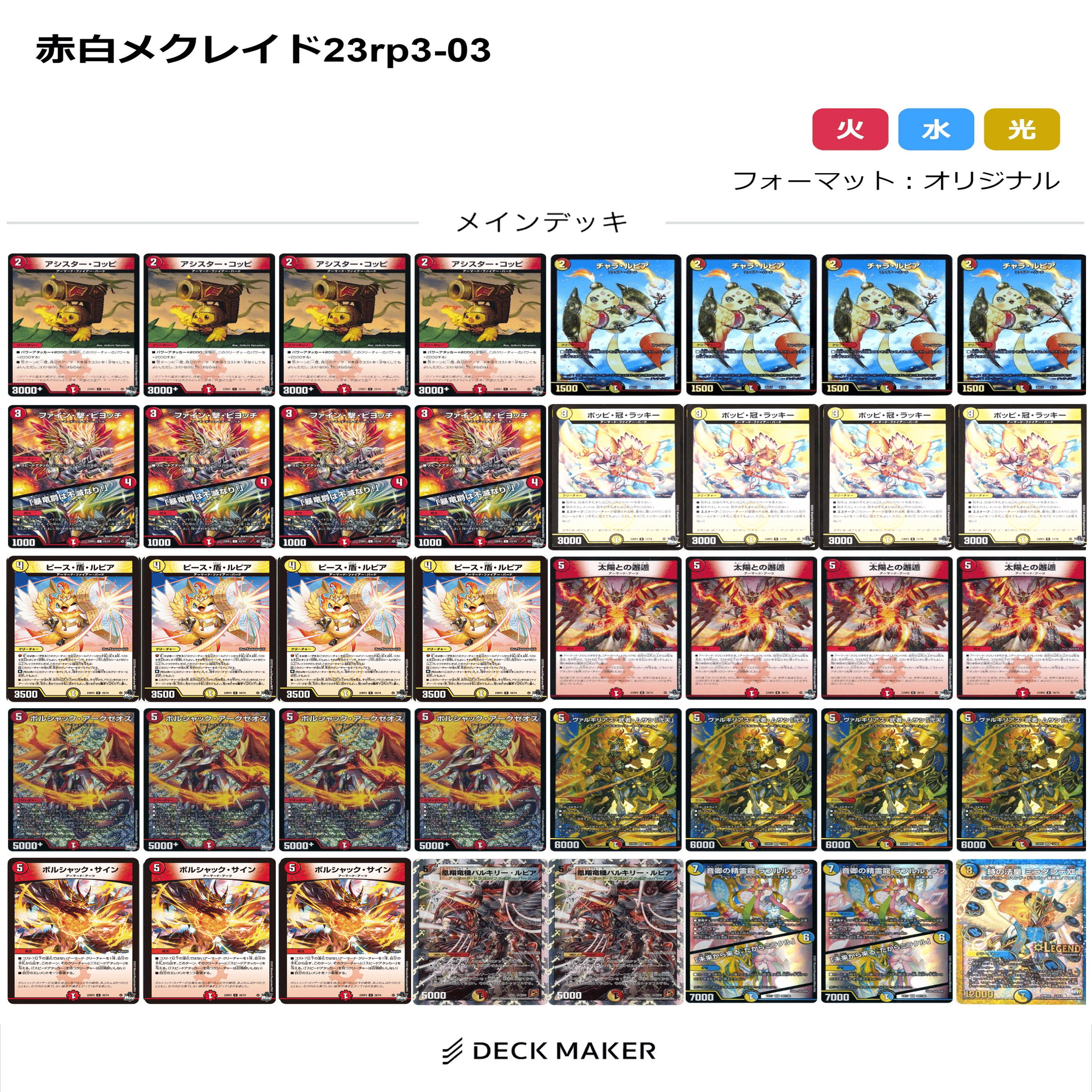 魔覇革命発売直前！作ったデッキ全て見せます。｜らぴさー