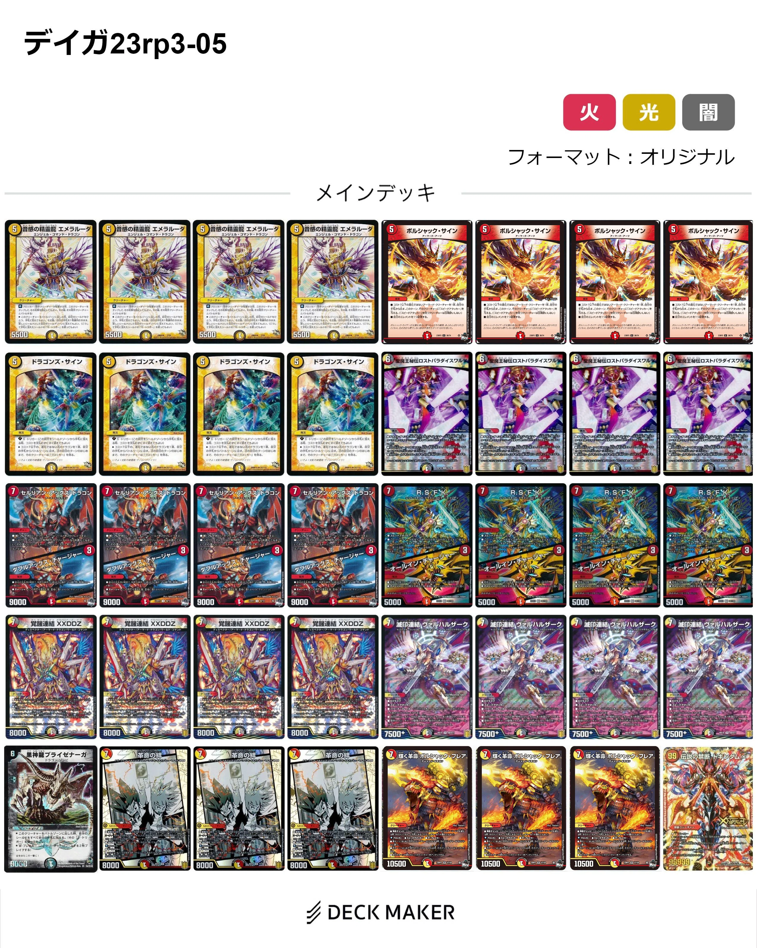 赤青覇道具 デッキ｜デュエルマスターズ