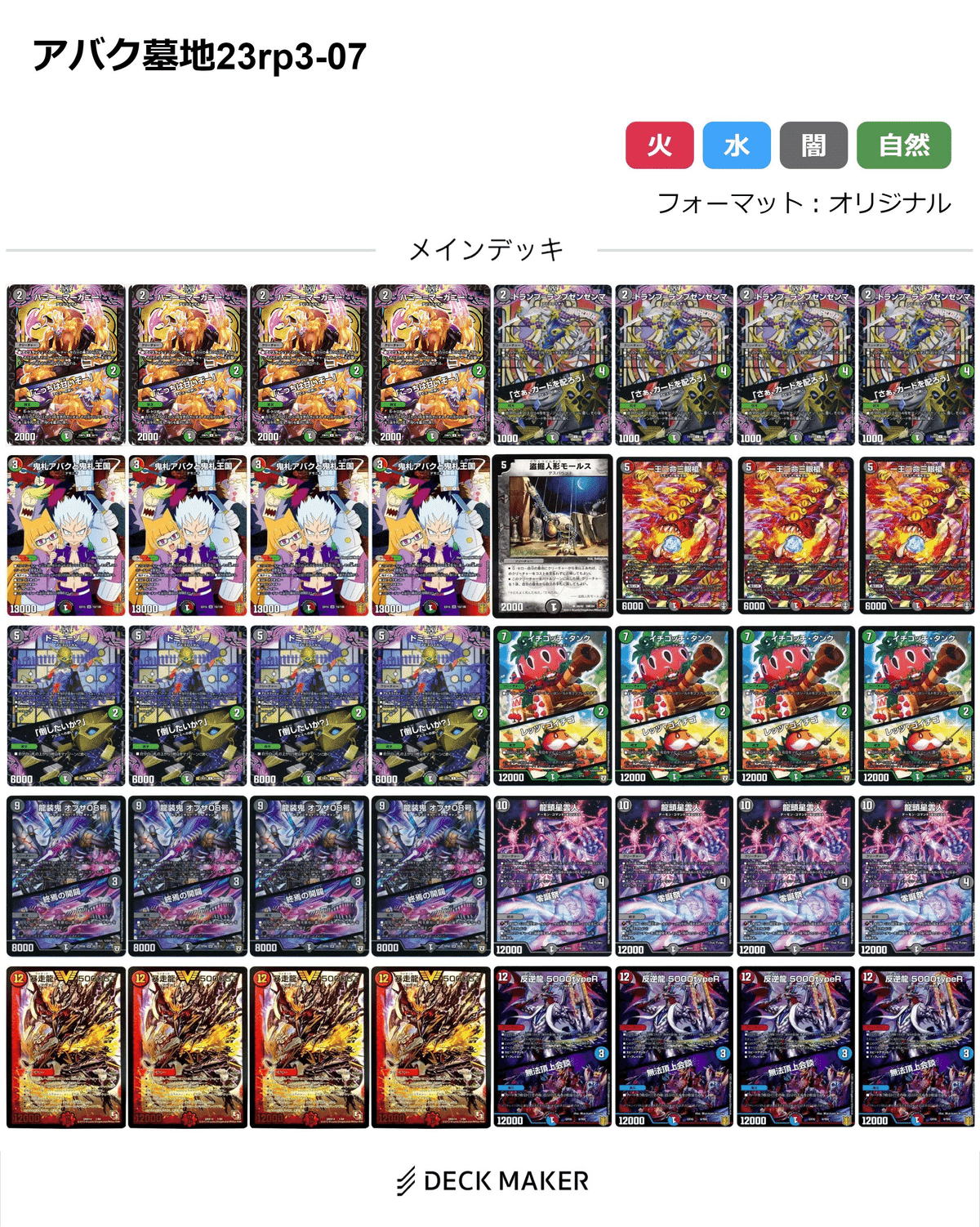魔覇革命発売直前！作ったデッキ全て見せます。｜らぴさー