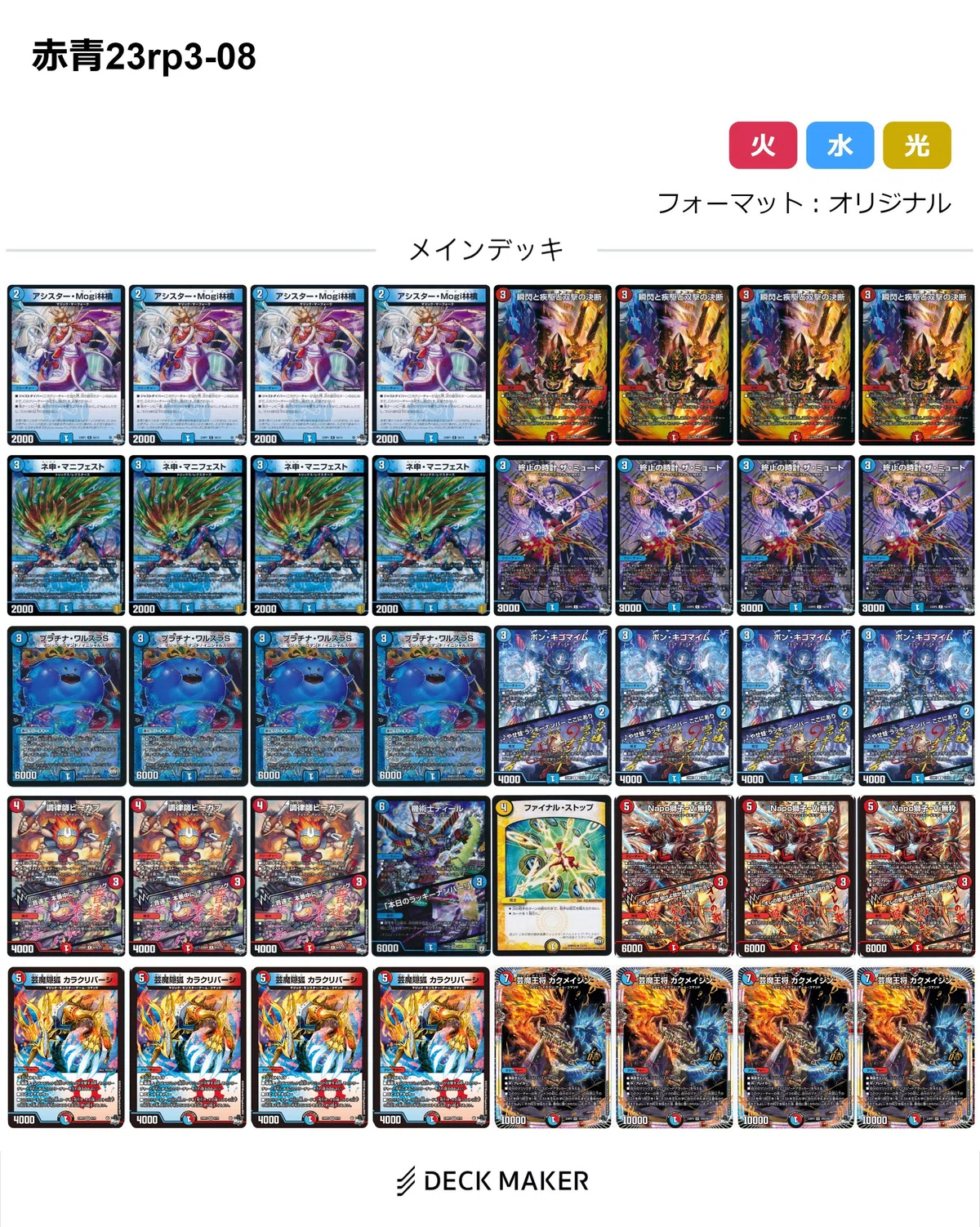 魔覇革命発売直前！作ったデッキ全て見せます。｜らぴさー