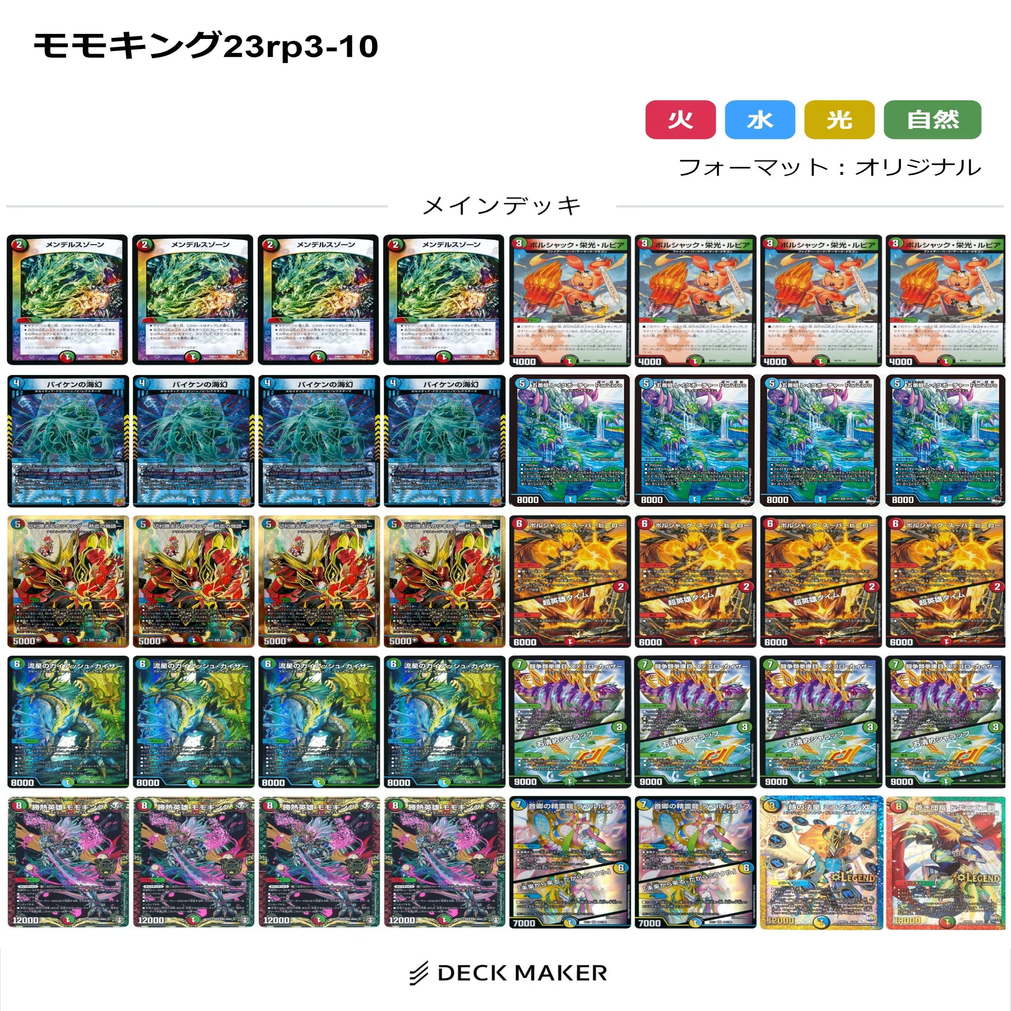 魔覇革命発売直前！作ったデッキ全て見せます。｜らぴさー