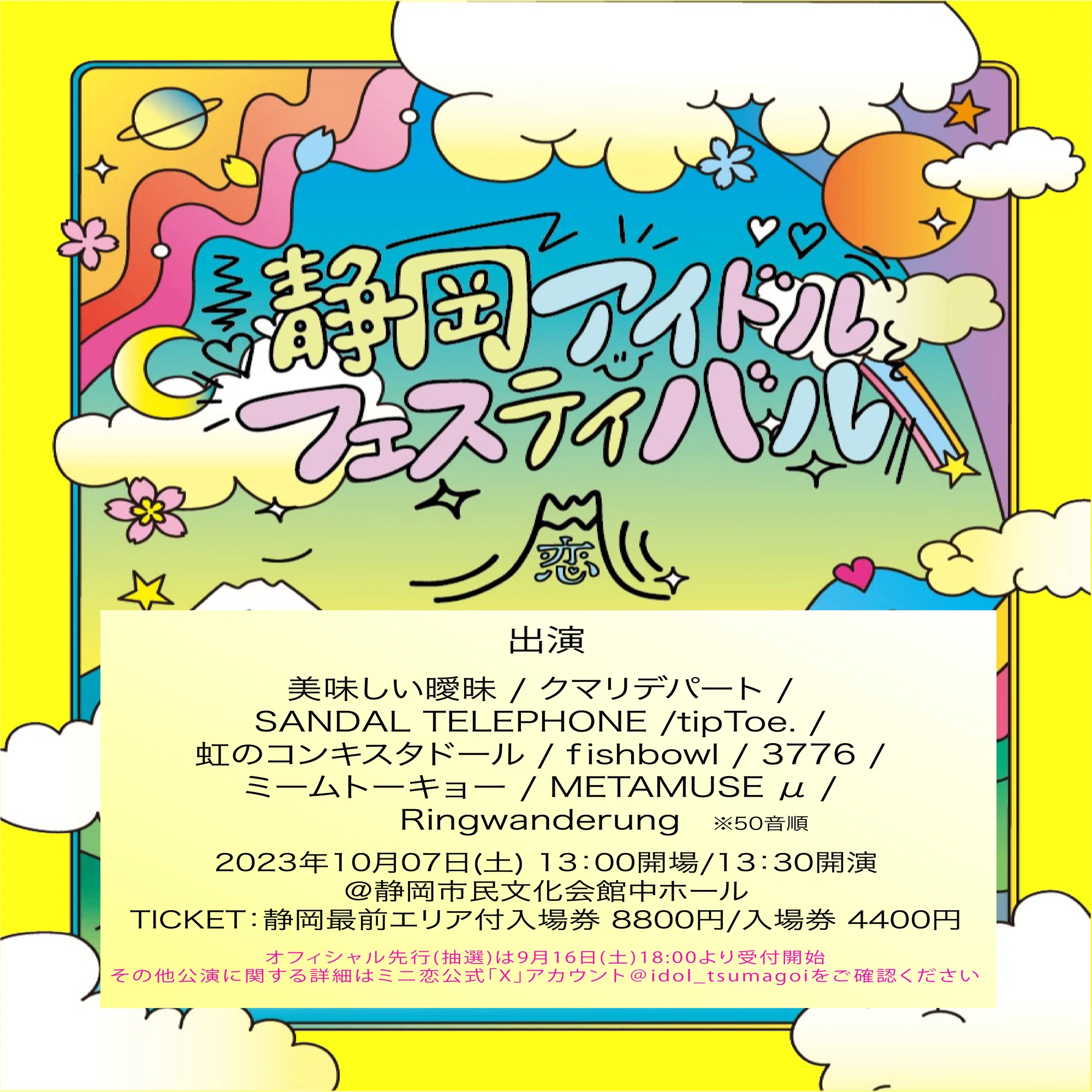 fishbowl 2023年10月 ライブ・イベントスケジュールまとめ｜fishbowl