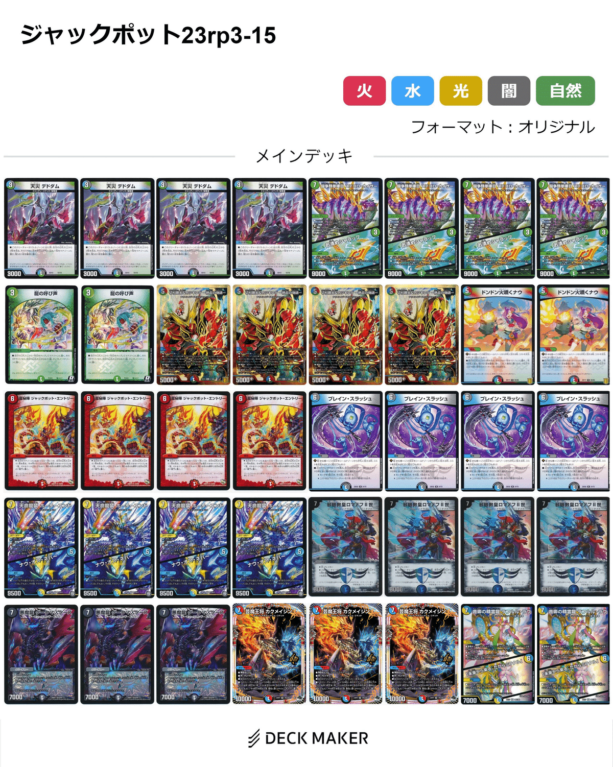 ガチ構築] デュエルマスターズ トリーヴァ清永デッキパーツ①