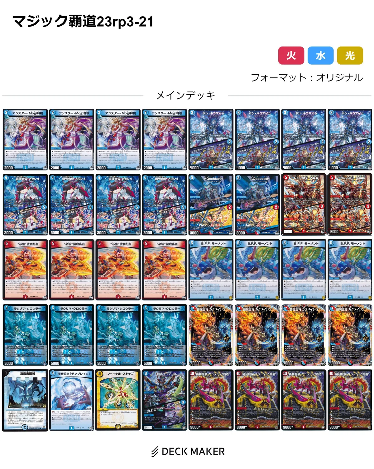 魔覇革命発売直前！作ったデッキ全て見せます。｜らぴさー
