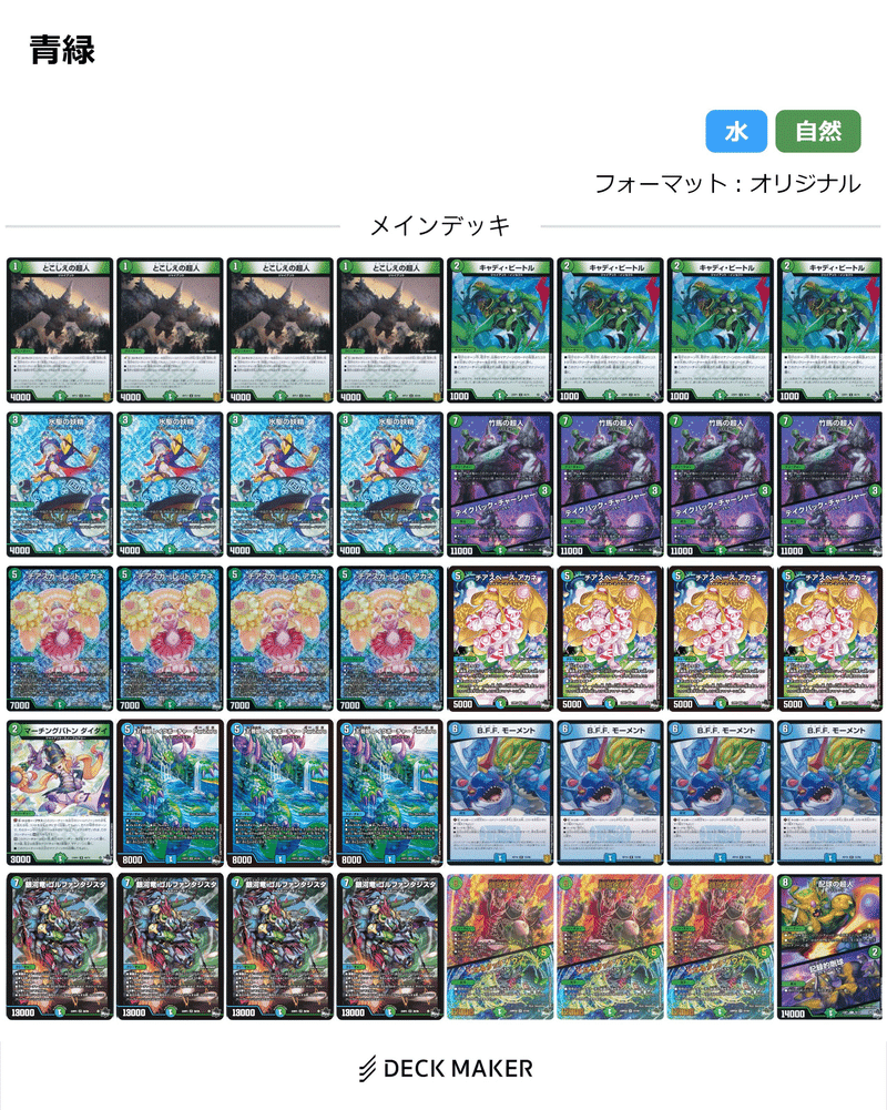 デュエルマスターズ 緑単 構築済ジャイアントメクレイドデッキ- デュエルマスターズ 緑単 構築済ジャイアントメクレイドデッキ-