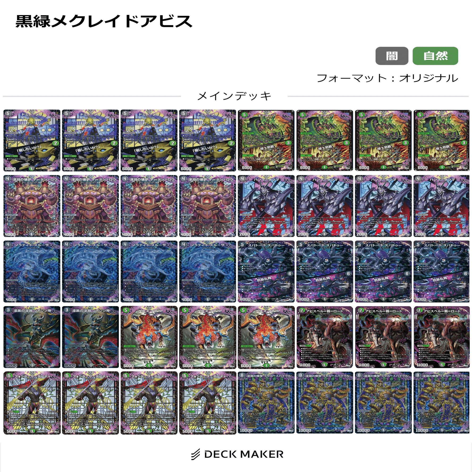 魔覇革命発売直前！作ったデッキ全て見せます。｜らぴさー