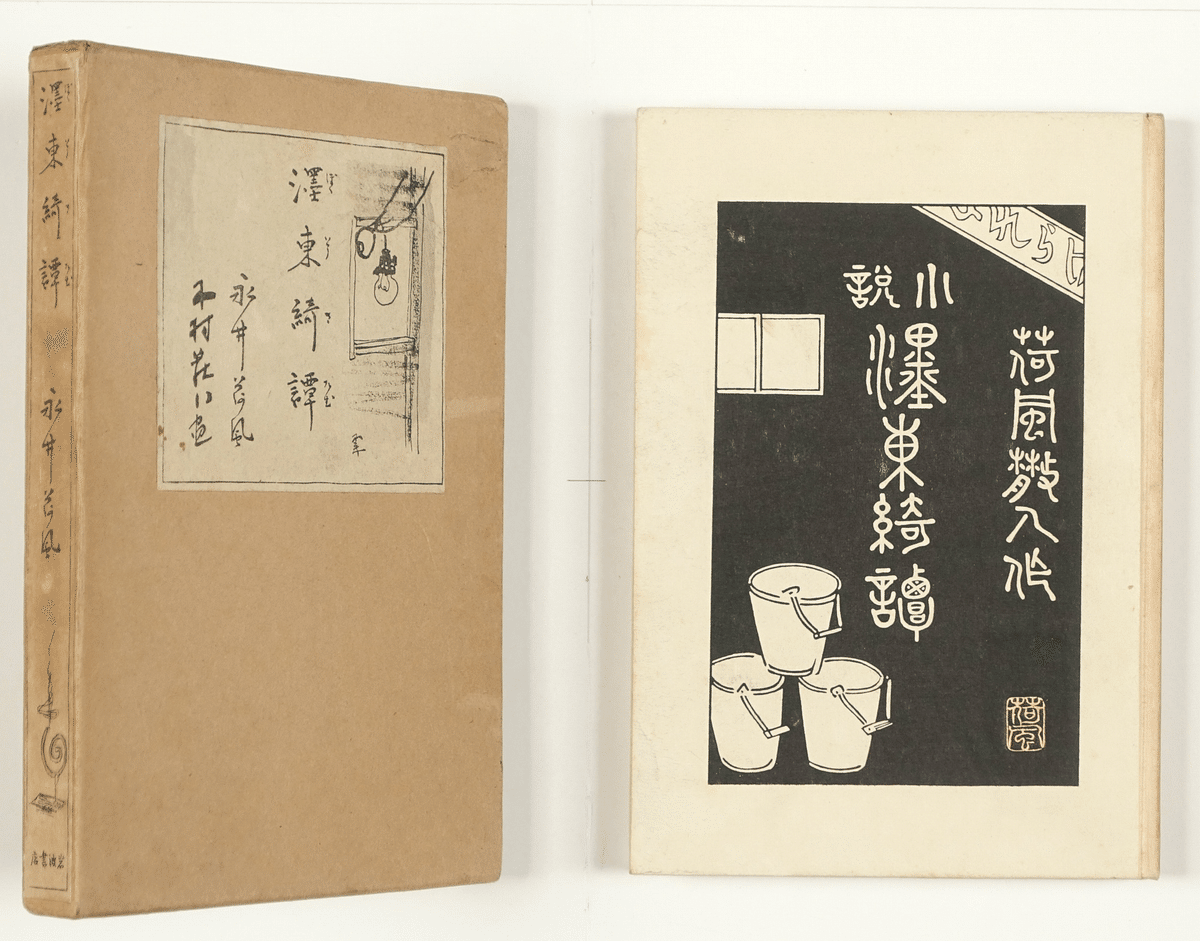 戦時の新日本の小説と萩原朔太郎の国粋主義｜俗語半解