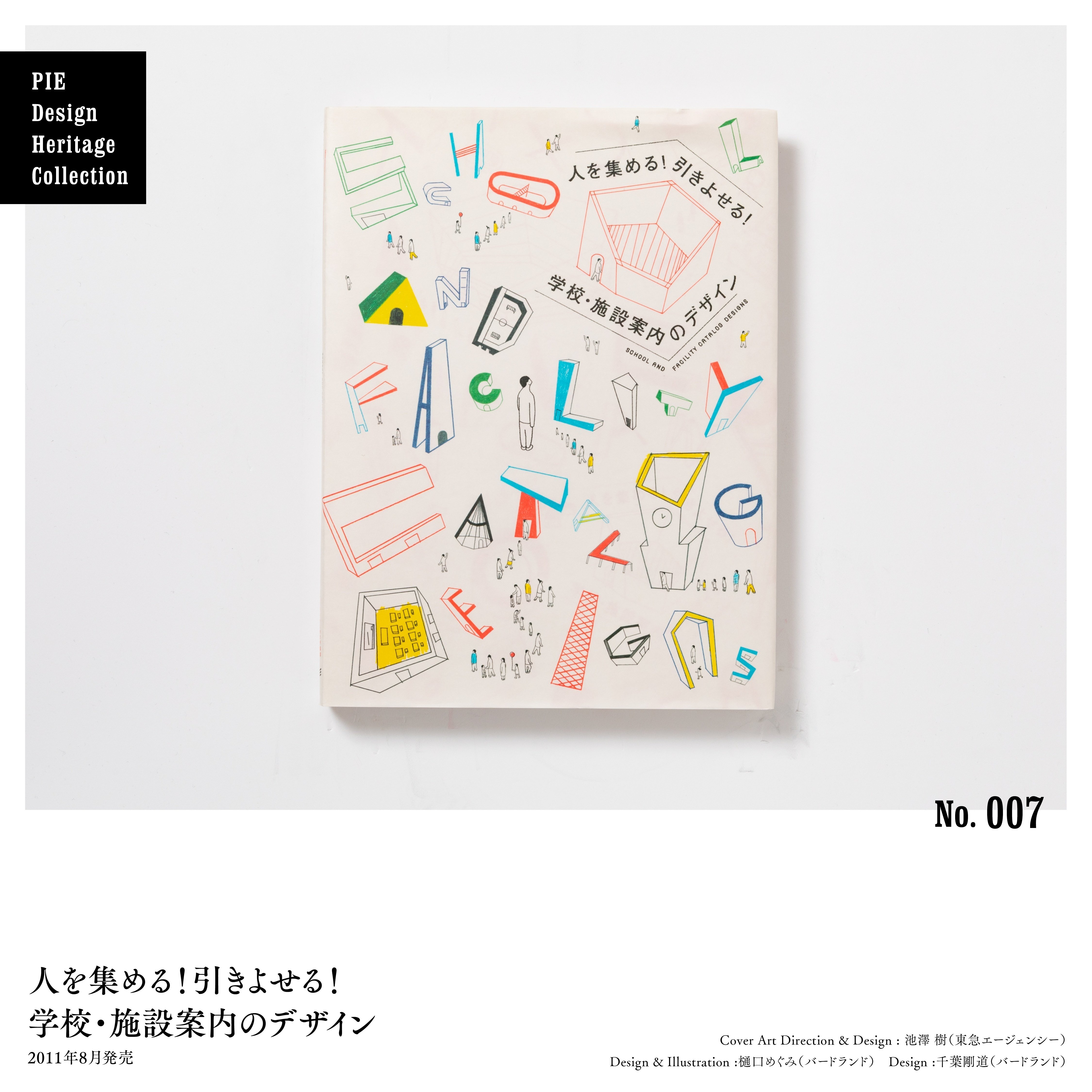 デザイナーが選ぶ、デザインが秀逸なPIEの本 No.006-010｜パイ
