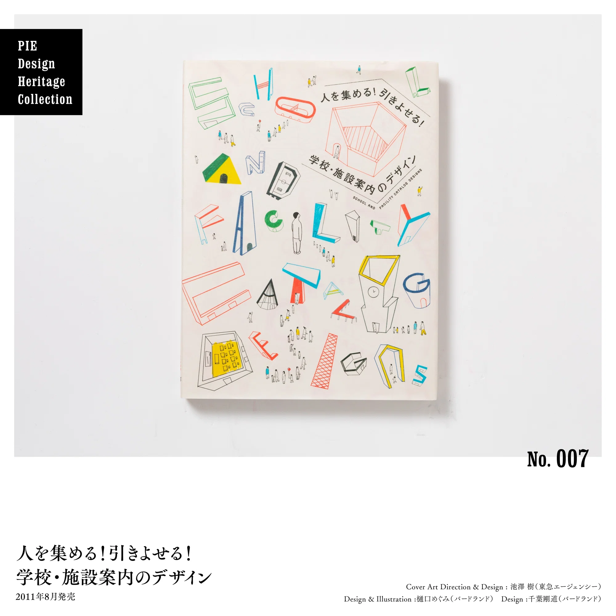 デザイナーが選ぶ、デザインが秀逸なPIEの本 No.006-010｜パイ 