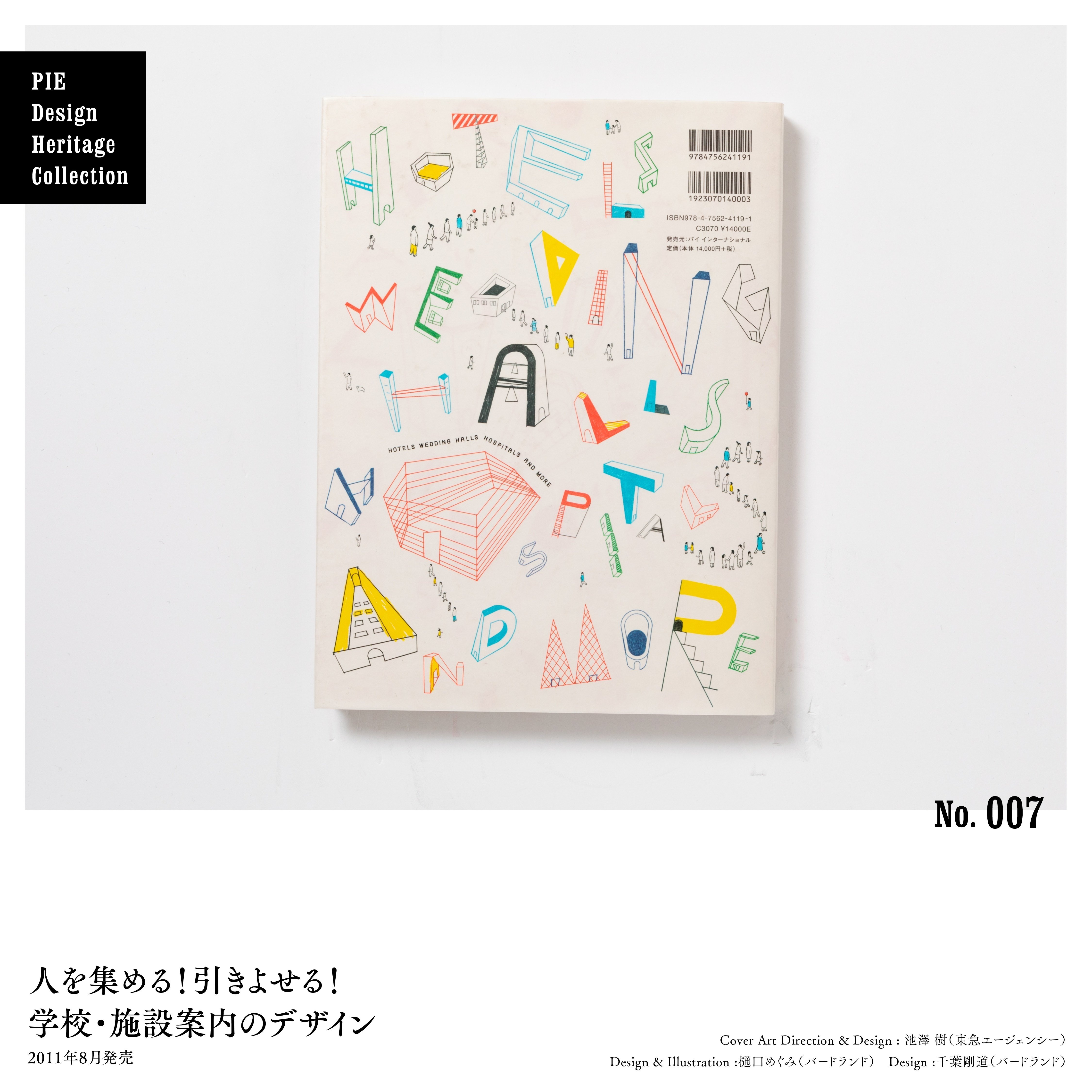 洋書　デザイン デザイナーが選ぶ、デザインが秀逸なPIEの本 No.006-010｜パイ