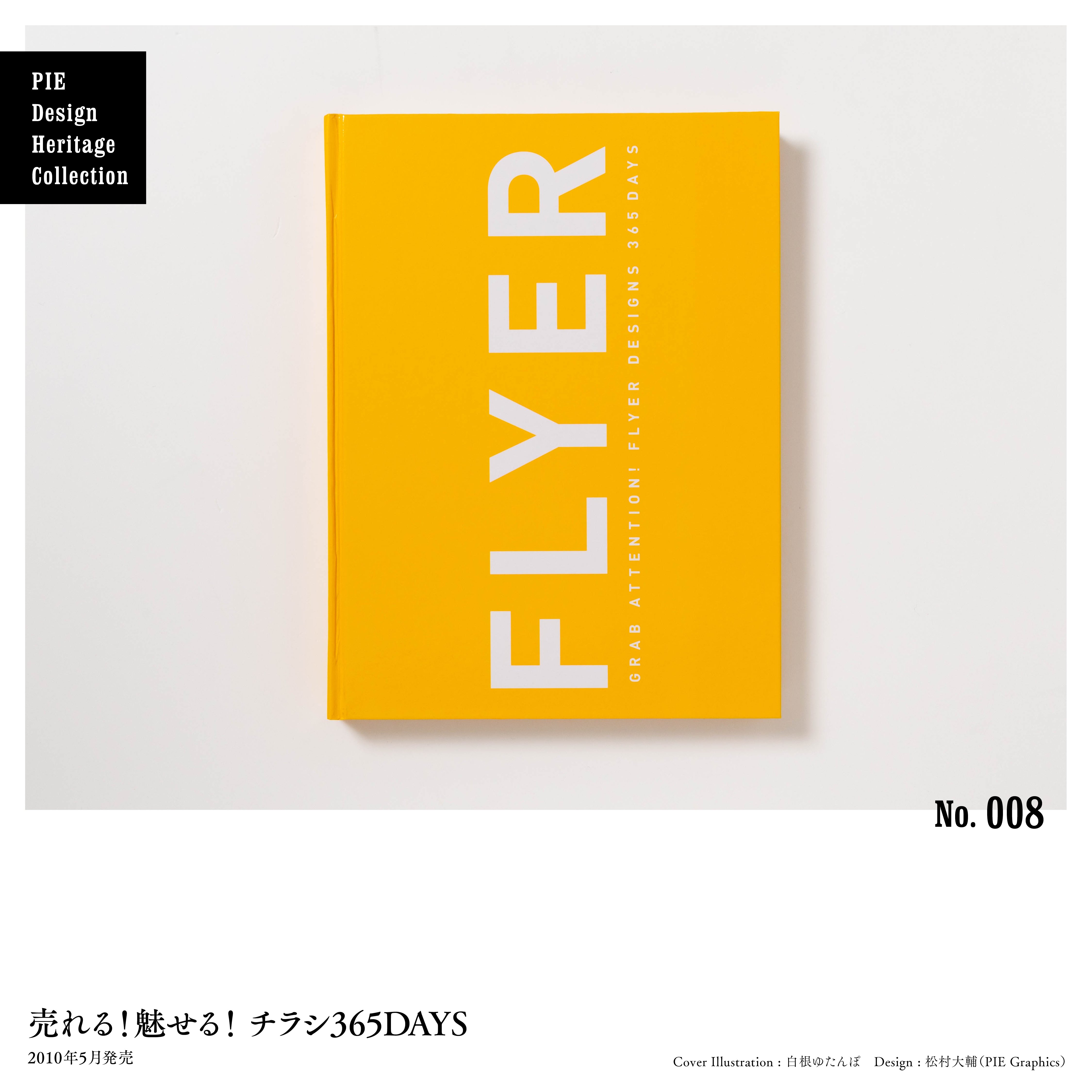 デザイナーが選ぶ、デザインが秀逸なPIEの本 No.006-010｜パイ