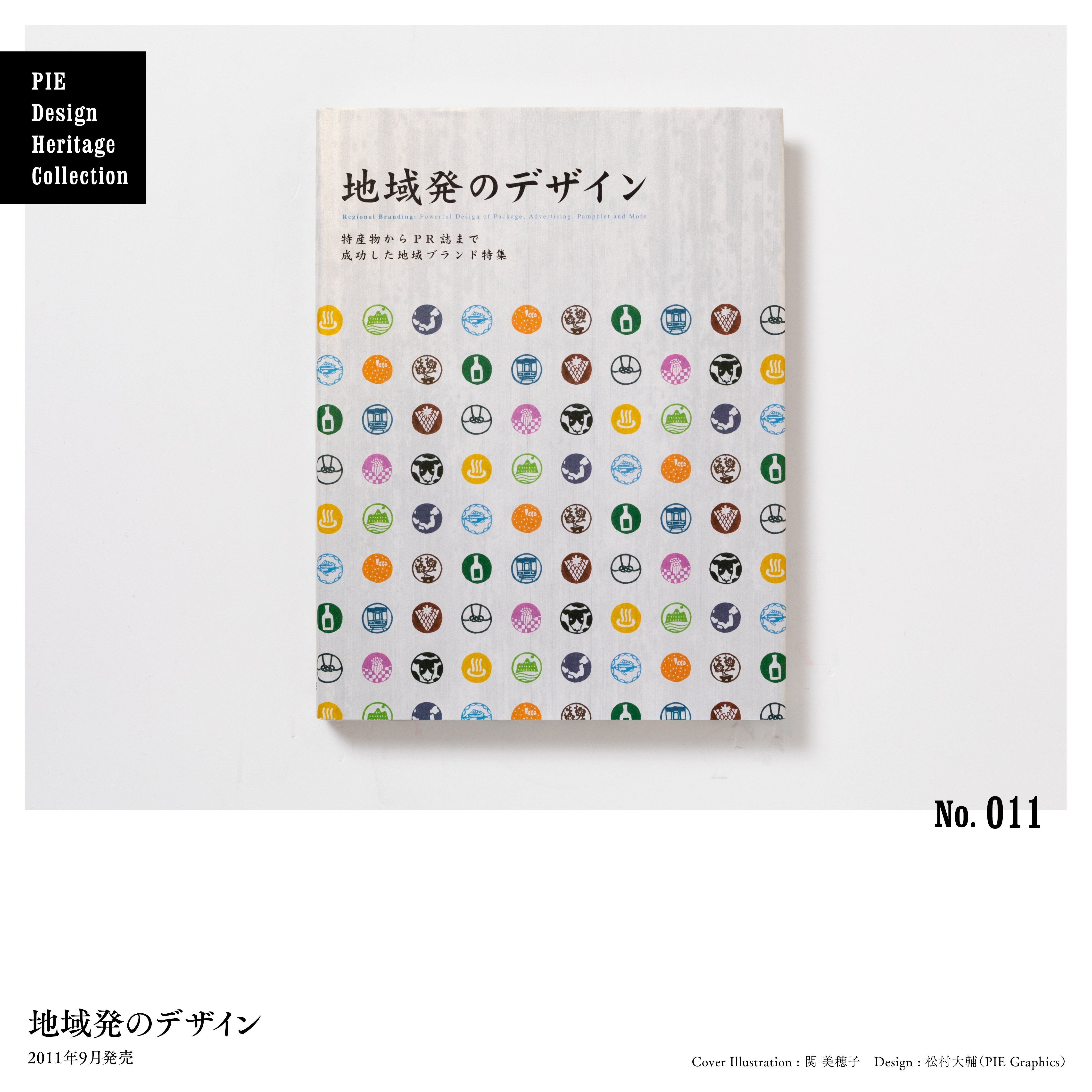 red dot design year book 2011/2012デザイン本