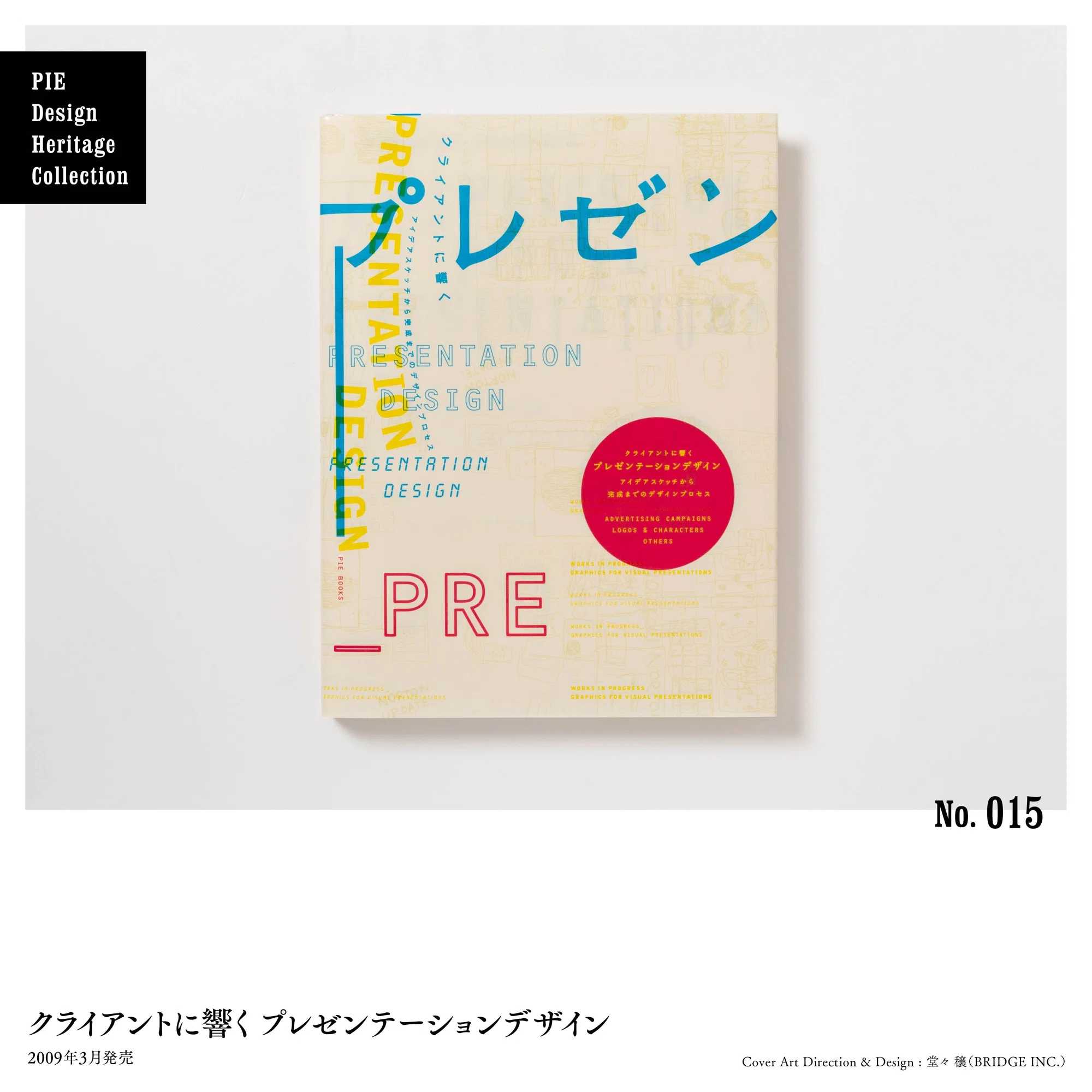 デザイナーが選ぶ、デザインが秀逸なPIEの本 No.011-015｜パイ 