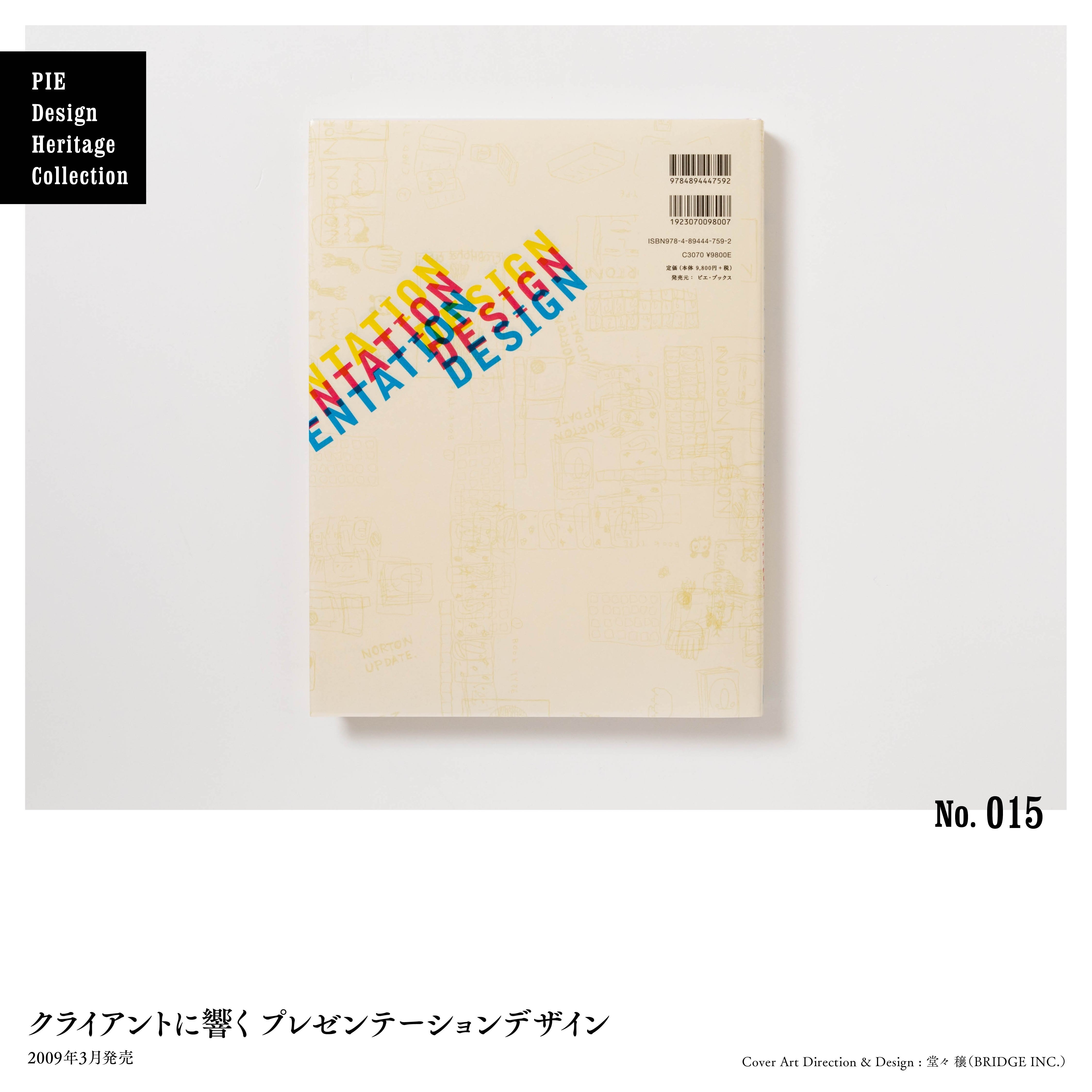 デザイナーが選ぶ、デザインが秀逸なPIEの本 No.011-015｜パイ