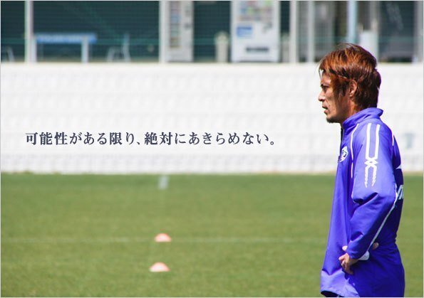 VOICE】 Vol.10 徳重 隆明｜徳島ヴォルティス