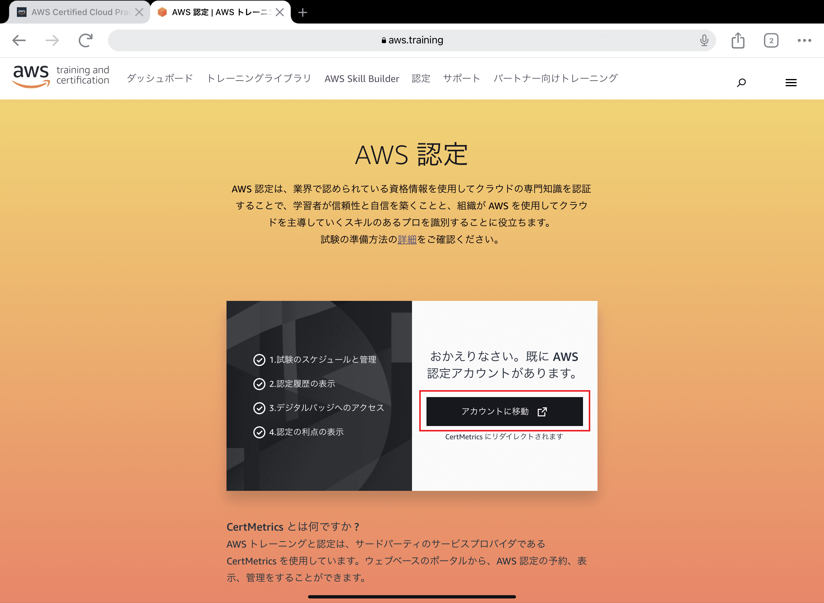 クラウド初心者がAWS Cloud Practitioner試験を受けてきた｜株式会社