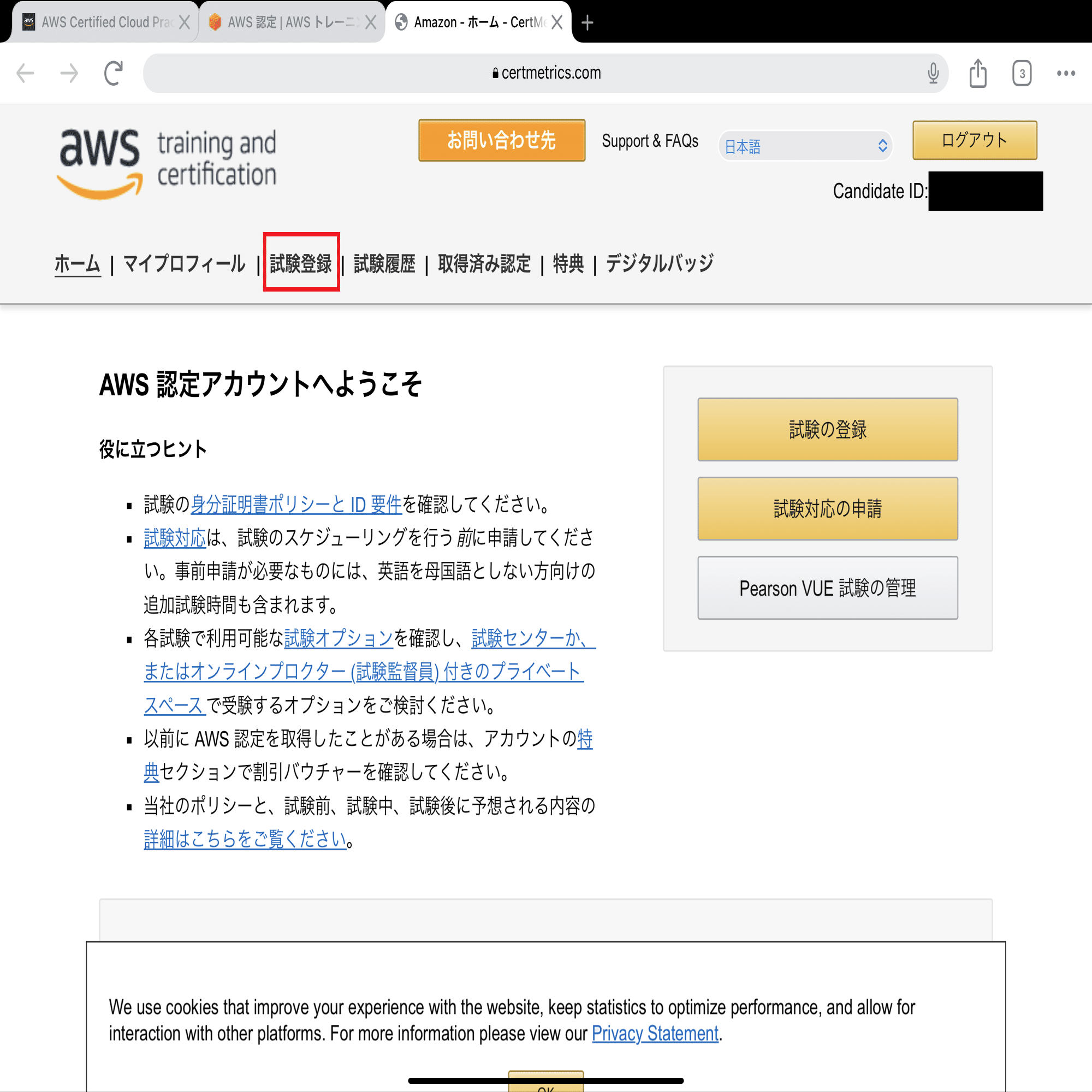 クラウド初心者がAWS Cloud Practitioner試験を受けてきた｜株式会社