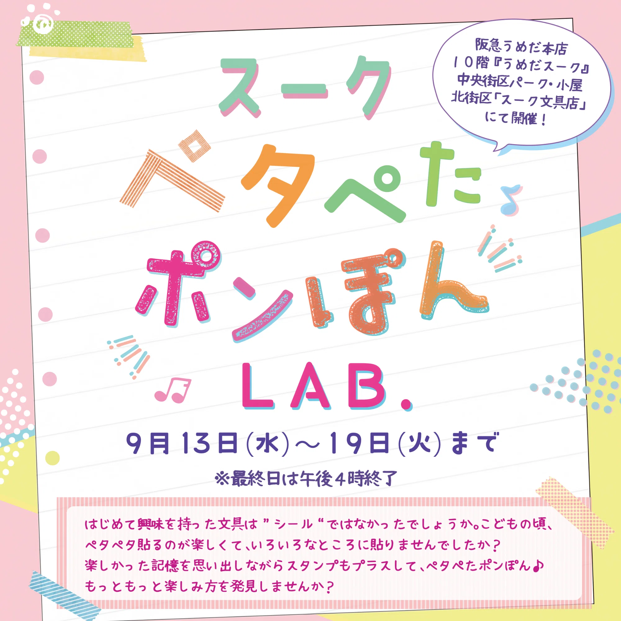 イベント出展（9/13-9/19）🍒スーク ペタぺたポンぽん LAB．🍒｜表現社