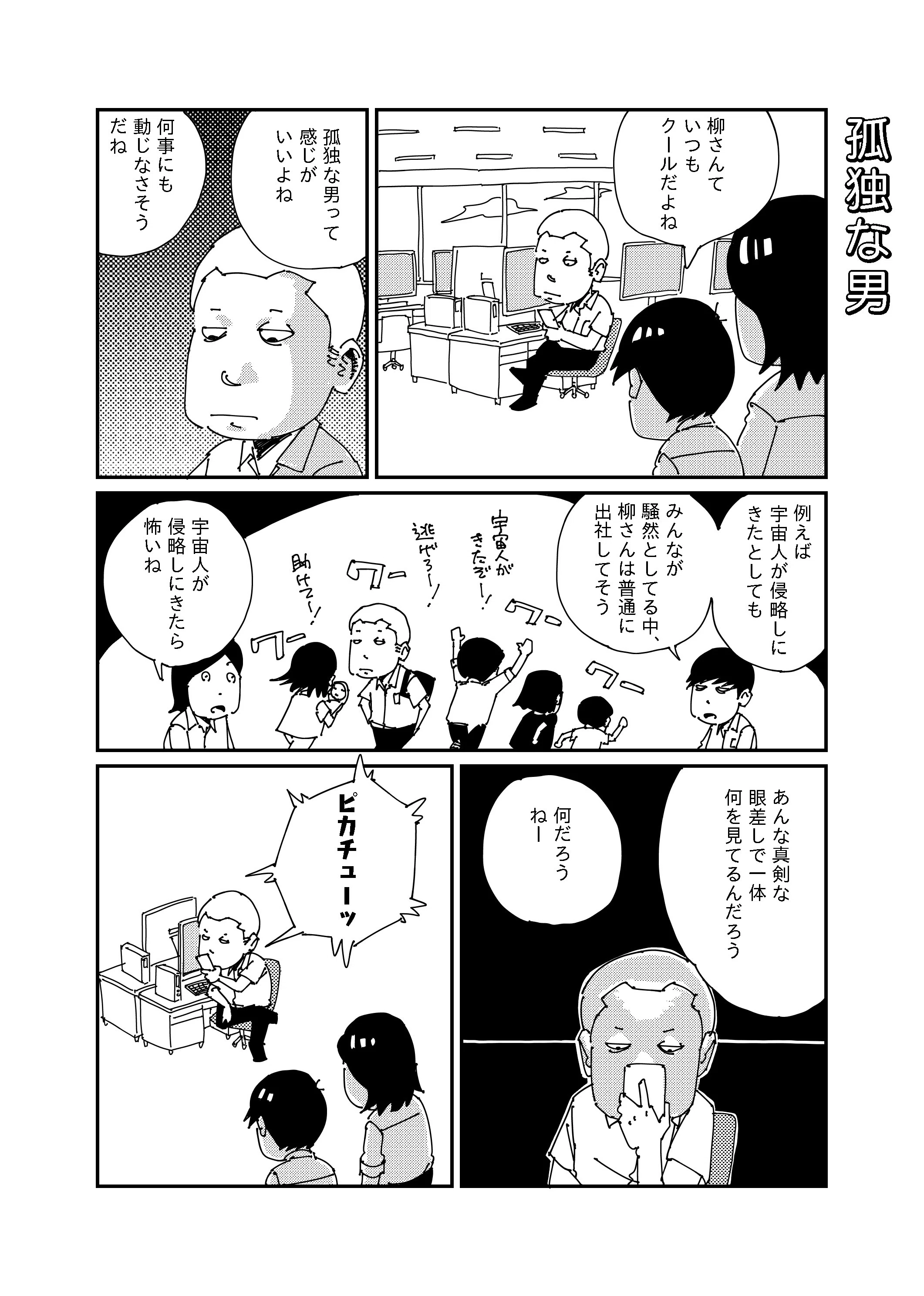 暗澹たる#61孤独な男|ikiteru