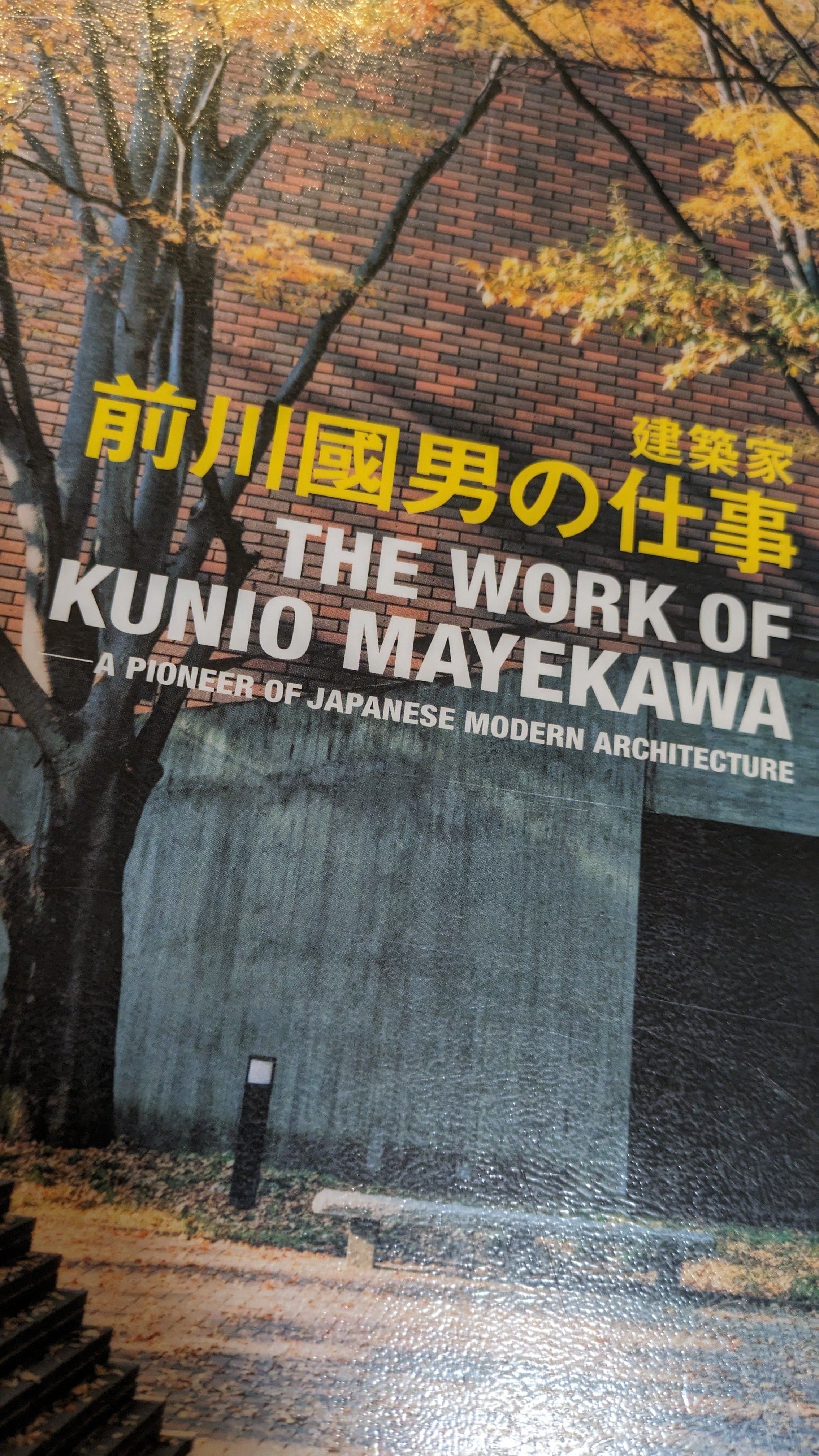 建築家・前川國男の自邸はモダニズム溢れる設計だった|井上 麻衣