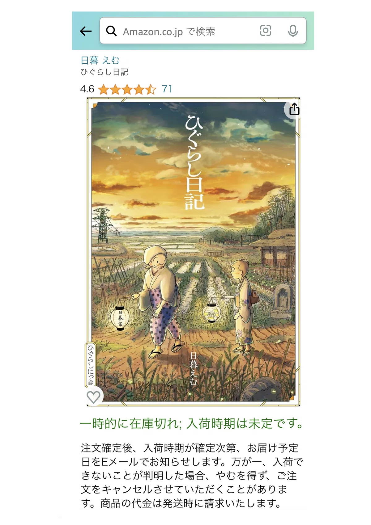 御礼184 Amazonで売り切れ中です。｜日暮えむ