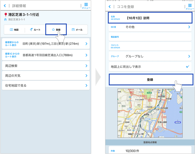 ゼンリン地図ナビ-登録地点(iOS)