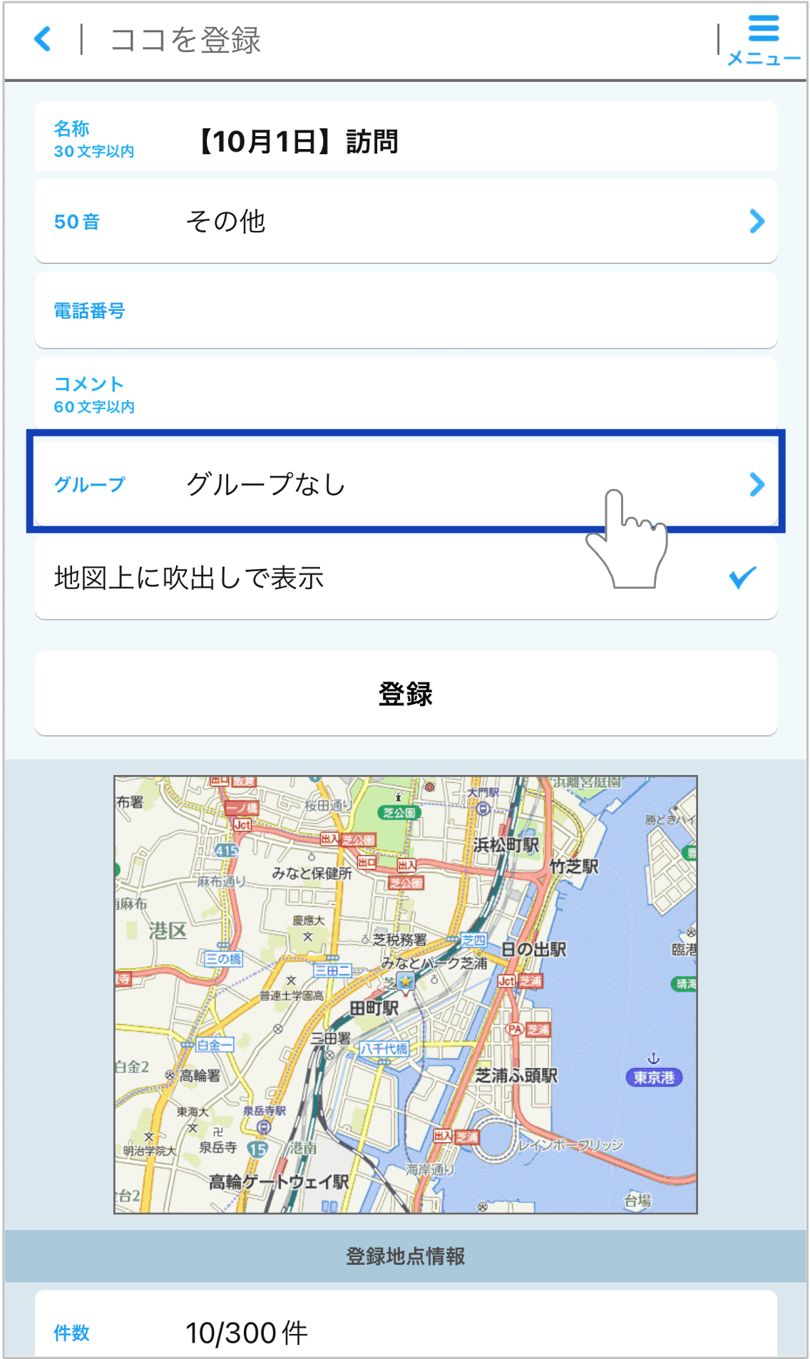 ゼンリン地図ナビ-登録地点のグループ分け(iOS)