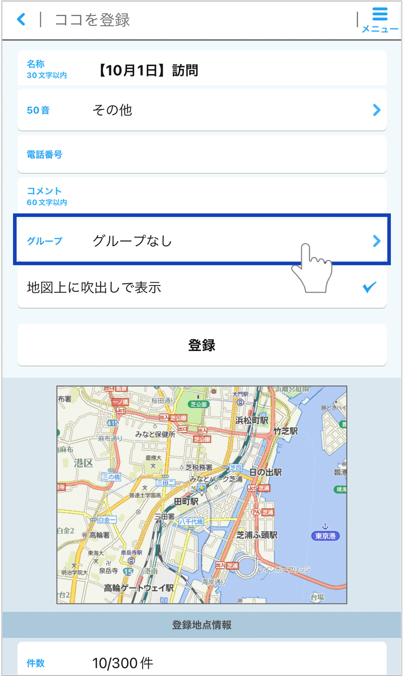 ゼンリン地図ナビ-登録地点のグループ分け(iOS)