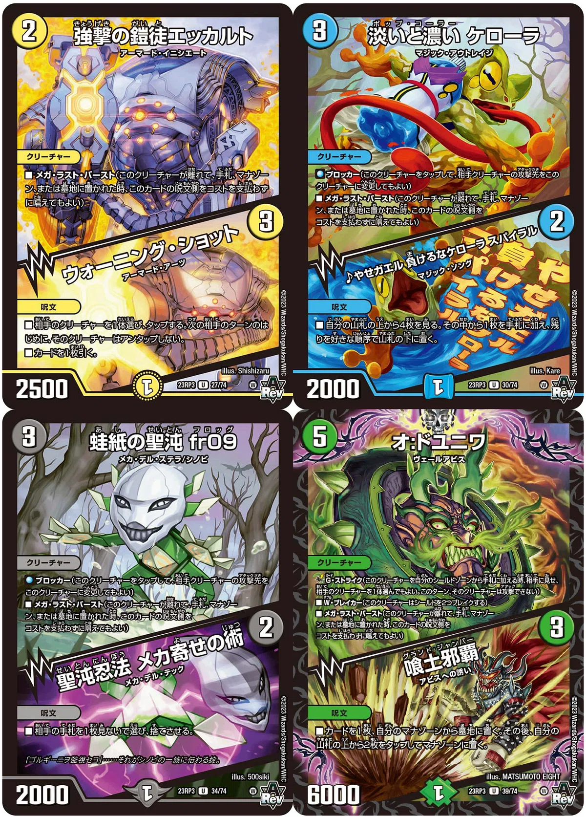 デュエマ】『魔覇革命』のコモンとアンコモンを見てみよう【DMCUC 